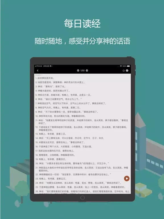 Capturas de tela do 熟读圣经-多版本对照灵修圣经软件 iPad 