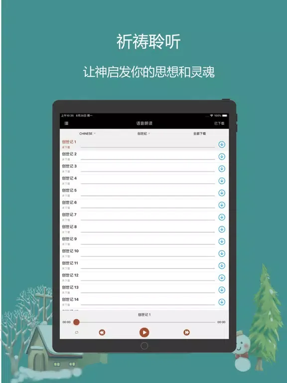 Capturas de tela do 熟读圣经-多版本对照灵修圣经软件 iPad 