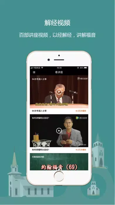 Capturas de tela do 熟读圣经-多版本对照灵修圣经软件