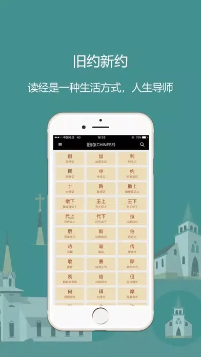 Capturas de tela do 熟读圣经-多版本对照灵修圣经软件