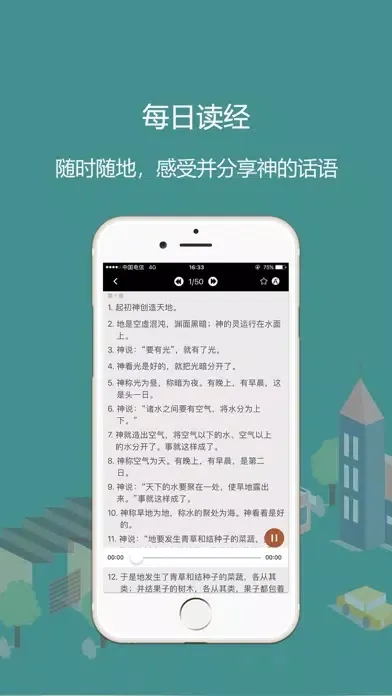 Capturas de tela do 熟读圣经-多版本对照灵修圣经软件