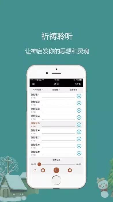 Capturas de tela do 熟读圣经-多版本对照灵修圣经软件