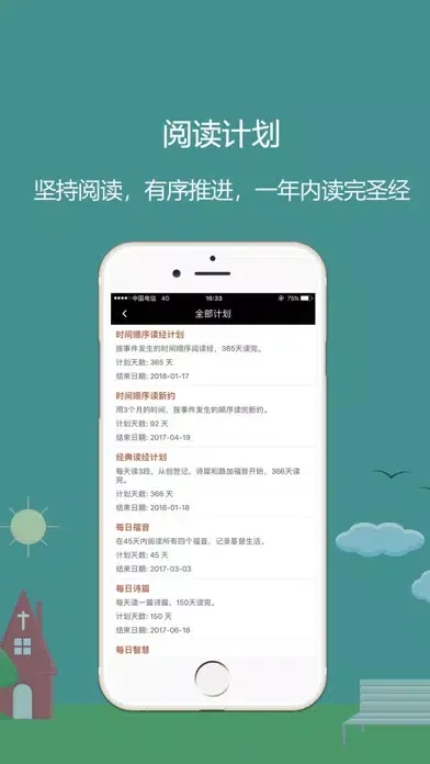 Capturas de tela do 熟读圣经-多版本对照灵修圣经软件
