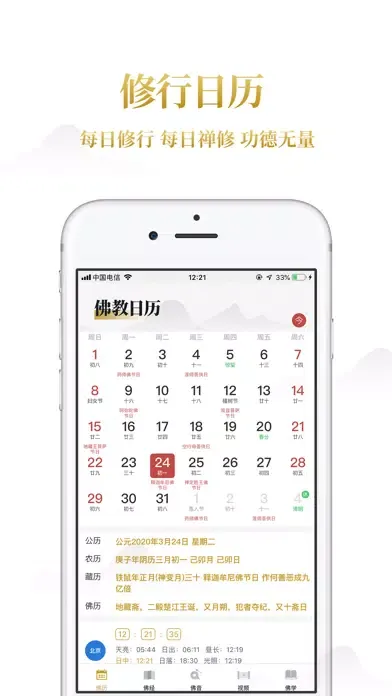Zrzuty ekranu 熟读佛经-佛教修行念佛大全