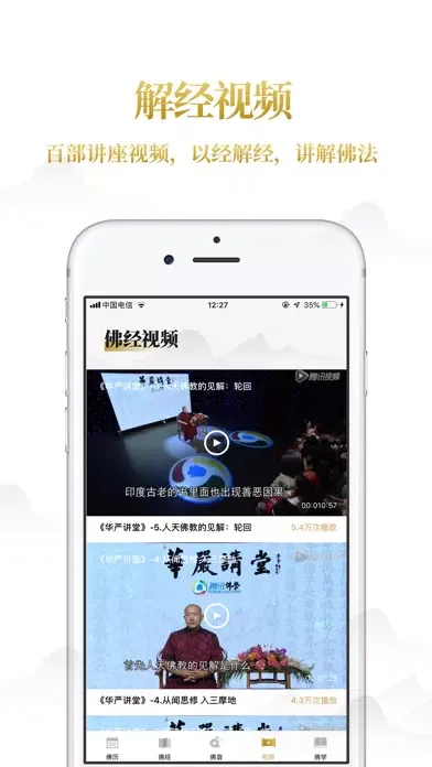 Zrzuty ekranu 熟读佛经-佛教修行念佛大全