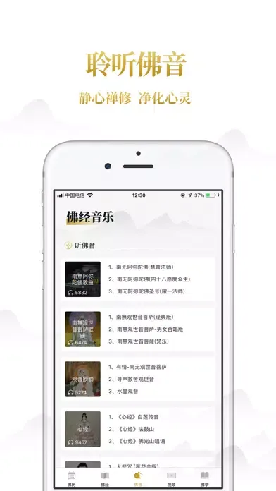 Zrzuty ekranu 熟读佛经-佛教修行念佛大全