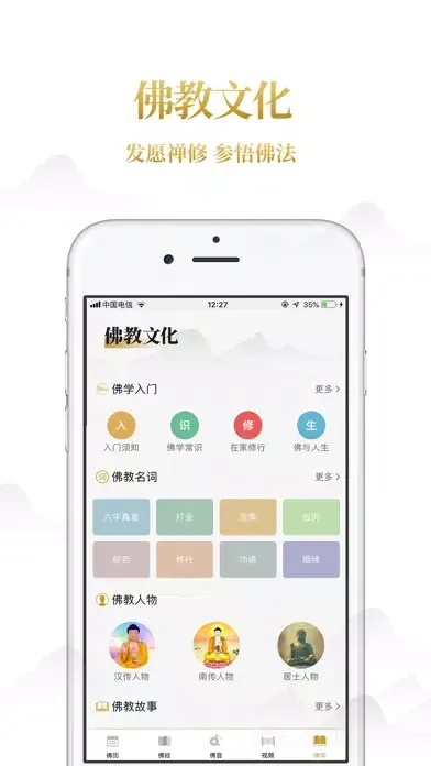 Zrzuty ekranu 熟读佛经-佛教修行念佛大全