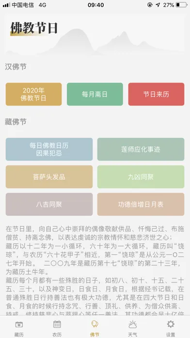 Capturas de tela do 藏历-藏族专业日历农历天气工具