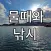 물때와낚시 (물때표,날씨,낚시,수온,조석예보)