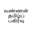 Vannan Tamil Share