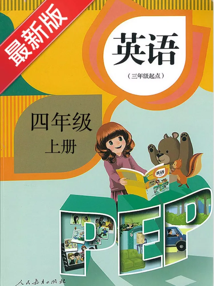 Screenshot di PEP人教版小学英语四年级上册同步课堂学习机 iPad 