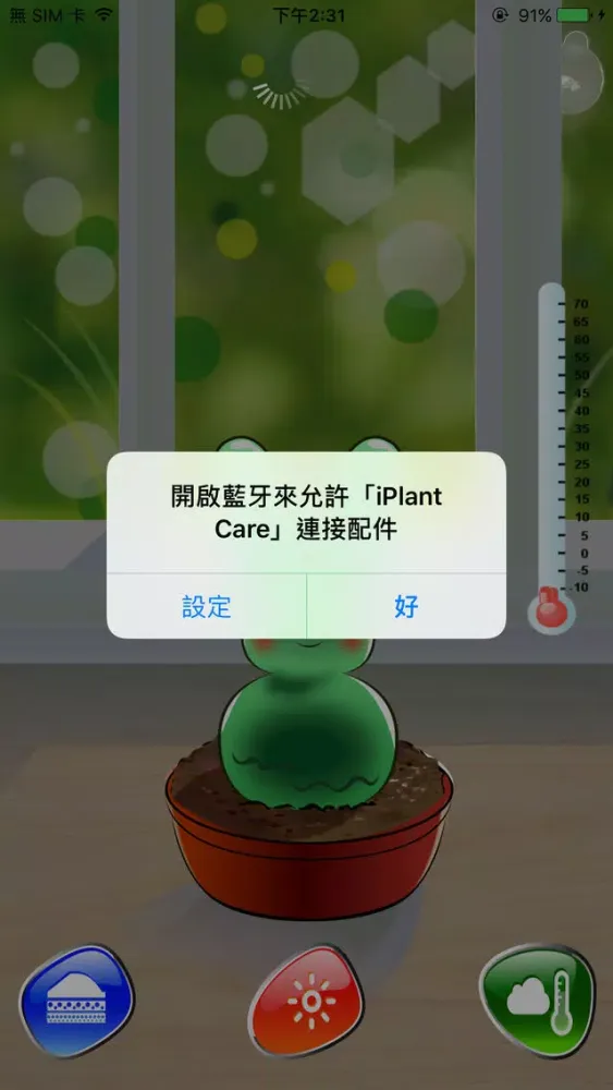 iPlant Care应用截图