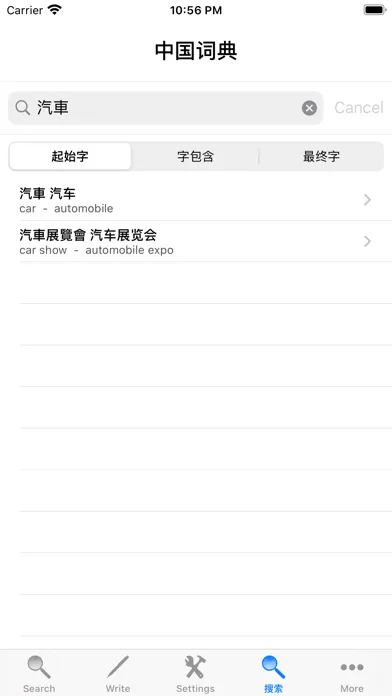 Chinese Dictionary English Ekran Görüntüleri