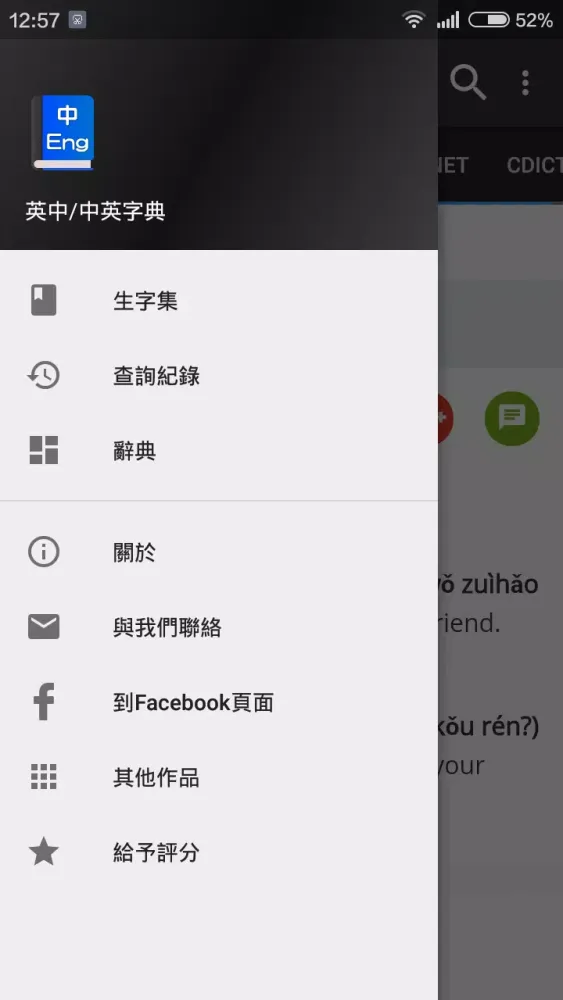 English<-->Chinese Dictionary Screenshots