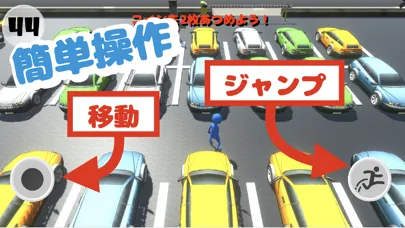 パーキングラン〜駐車場で鬼ごっこ〜 স্ক্রিনশট