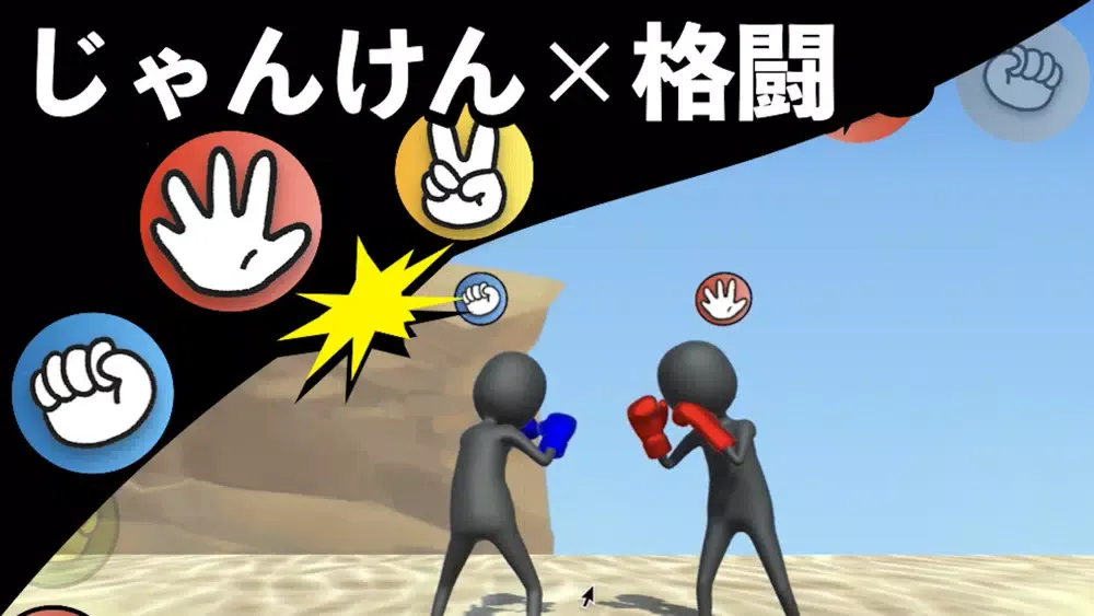 Rock-Paper-Scissors Fighting سکرین شاٹس