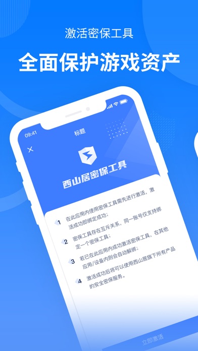 西山居游戏管家 Ekran Görüntüleri