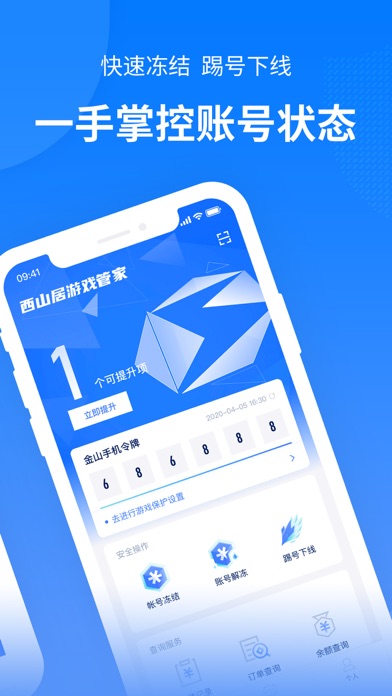 西山居游戏管家 Ekran Görüntüleri
