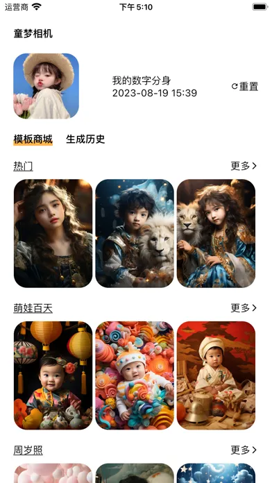 Скриншоты 童梦相机-萌娃写真