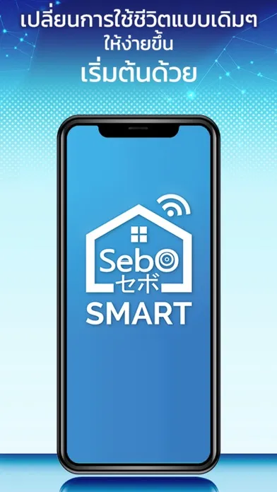 ภาพหน้าจอของ SebO SMART