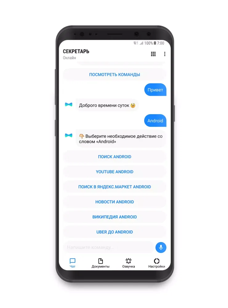 Tangkapan layar Секретарь