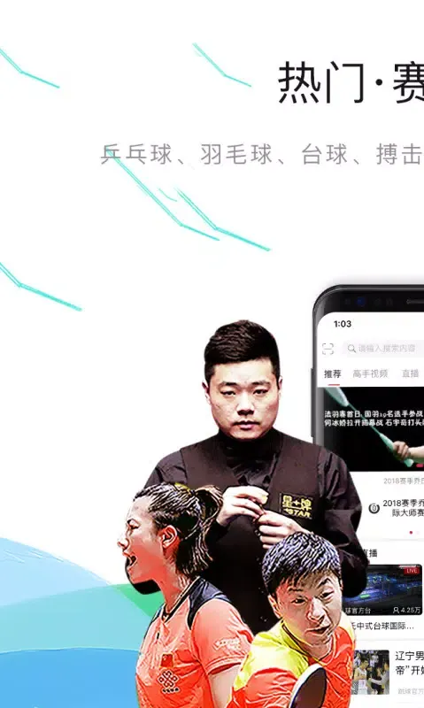 中国体育 Ekran Görüntüleri