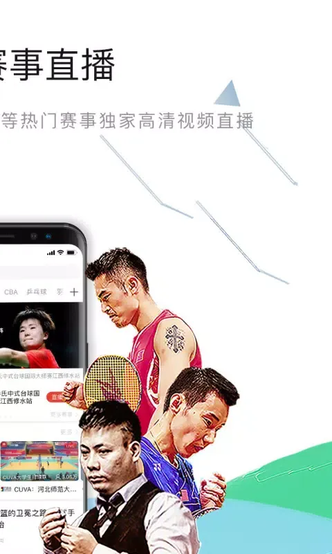 中国体育 Ekran Görüntüleri