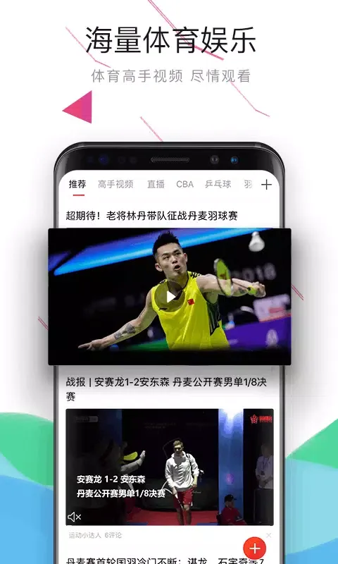中国体育 Ekran Görüntüleri