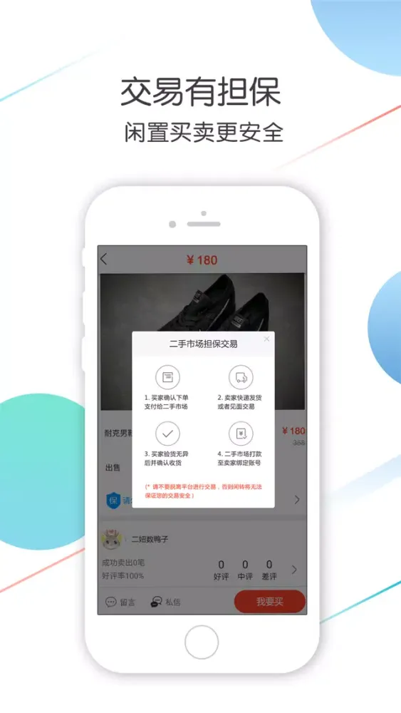 二手市场-平台担保二手实惠好物 স্ক্রিনশট