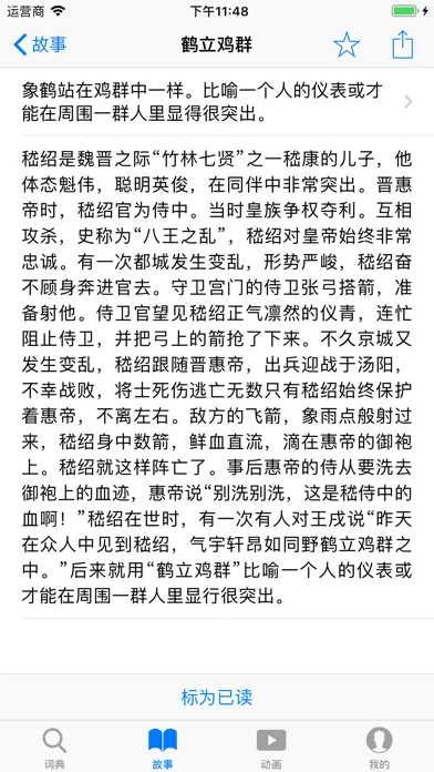 成语百科 स्क्रीनशॉट