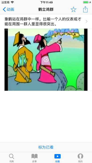 成语百科 स्क्रीनशॉट