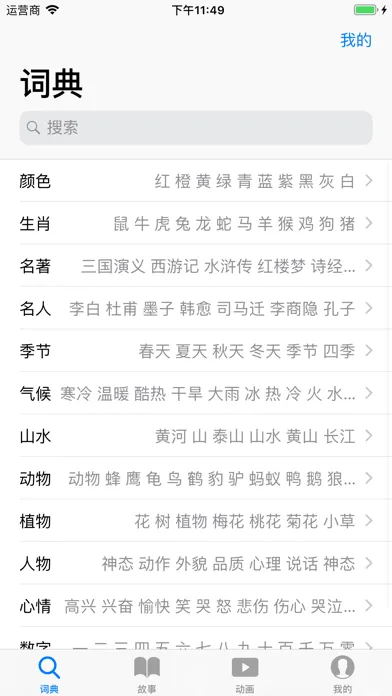 成语百科 स्क्रीनशॉट
