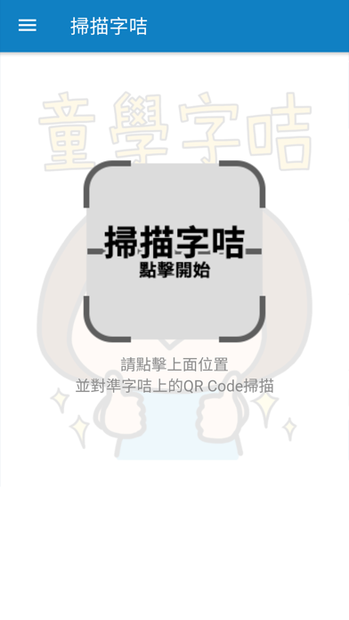 Tangkapan skrin 童學字咭