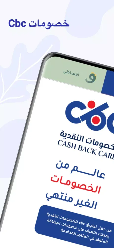 Cbc خصومات Screenshots