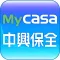 中興保全 Mycasa 智慧宅管 遠端監控軟體
