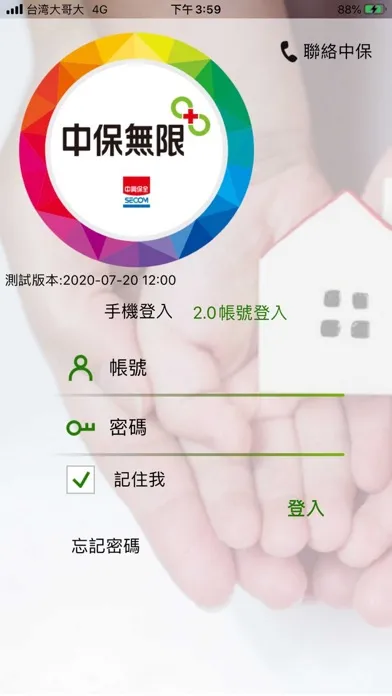 ภาพหน้าจอของ 中保無限+ 3