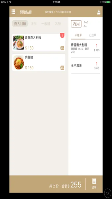 數位管理系統应用截图