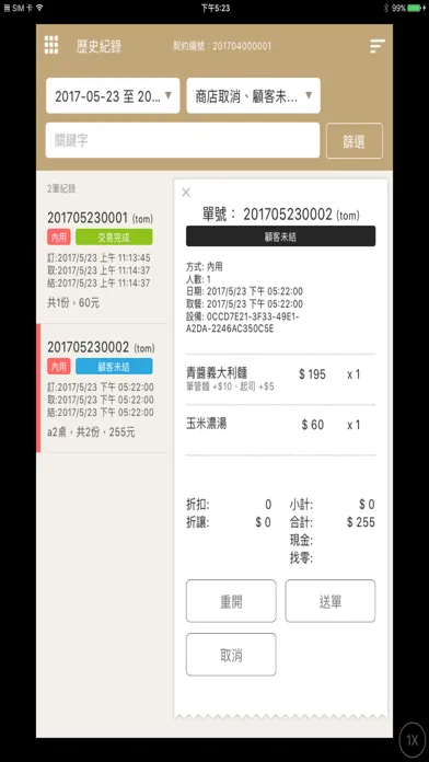 數位管理系統应用截图