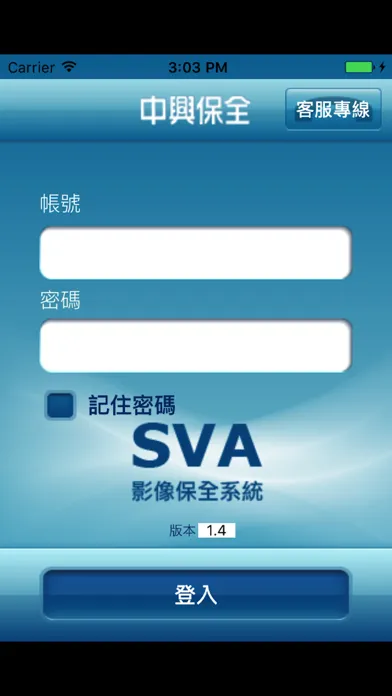 中興保全 影像保全 Screenshots