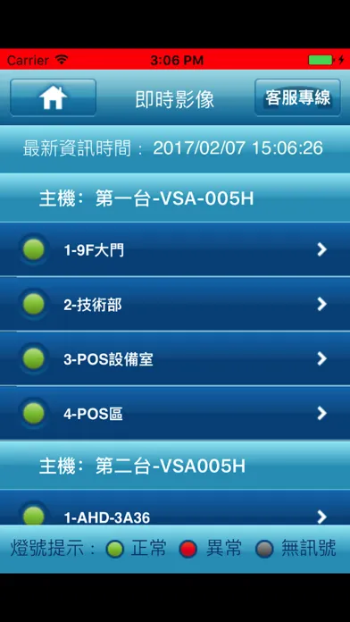 中興保全 影像保全 Screenshots