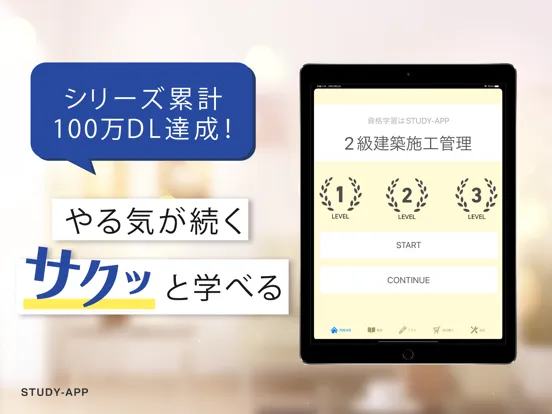 2級建築施工管理技士｜資格試験学習アプリ iPad  Screenshots