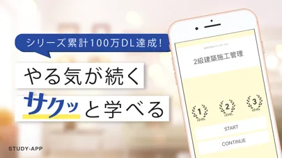 2級建築施工管理技士｜資格試験学習アプリ Screenshots