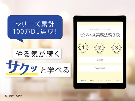 صور ビジネス実務法務検定3級（ビジ法3級）｜資格試験学習アプリ iPad 