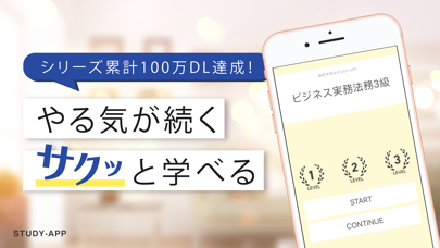 صور ビジネス実務法務検定3級（ビジ法3級）｜資格試験学習アプリ