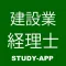 建設業経理士検定試験2級｜資格試験学習問題集