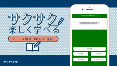 小型船舶操縦士試験｜資格試験学習問題集 स्क्रीनशॉट