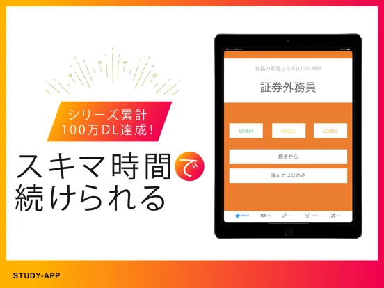 Скриншоты 証券外務員二種｜資格試験対策問題アプリ iPad 