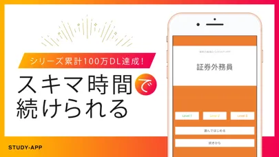 Скриншоты 証券外務員二種｜資格試験対策問題アプリ
