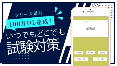 美容師国家試験｜資格試験受験対策問題集アプリ স্ক্রিনশট