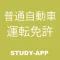 普通自動車免許(第一種運転免許)｜資格試験受験対策問題集